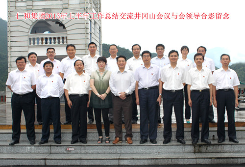 集團公司召開2013年上半年工作總結(jié)交流會